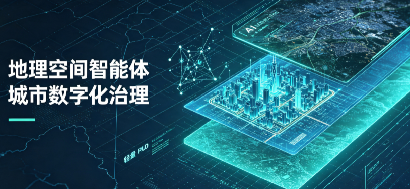 冀州市地理 AI 智能体 Geo 优化落地城市全域治理，多维空间驱动精细化管理