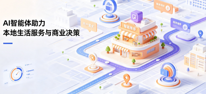 冀州市线下门店经营升级：AI 智能体 Geo 优化赋能连锁商业全域经营决策