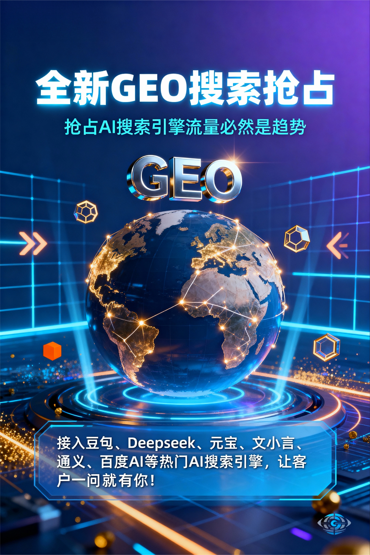 聚焦冀州市，基于地理匹配逻辑，解析GEO优化的技术原理与运行机制